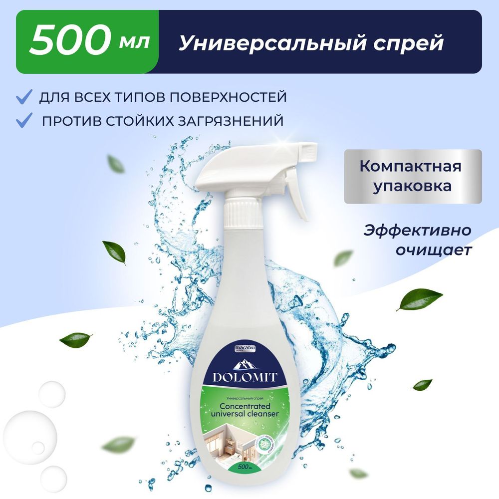 MARABU 500мл. Универсальное средство для уборки дома 1/12