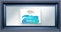 Зеркало настенное в раме 20x50
