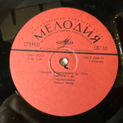 Винтажная виниловая пластинка LP Андрей Вознесенский Месса 04 (СССР 1977)
