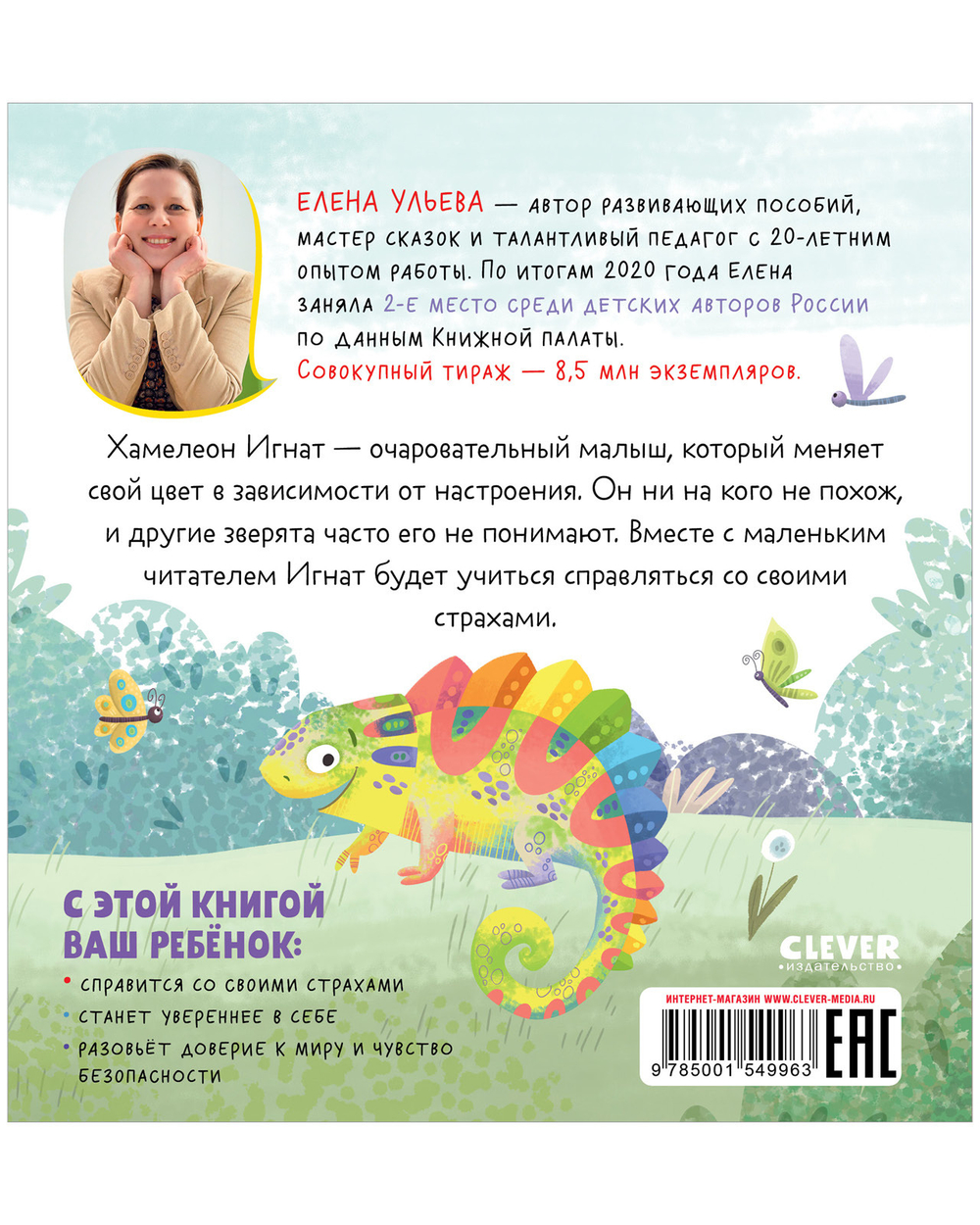 Первые эмоции. Побеждаю страхи