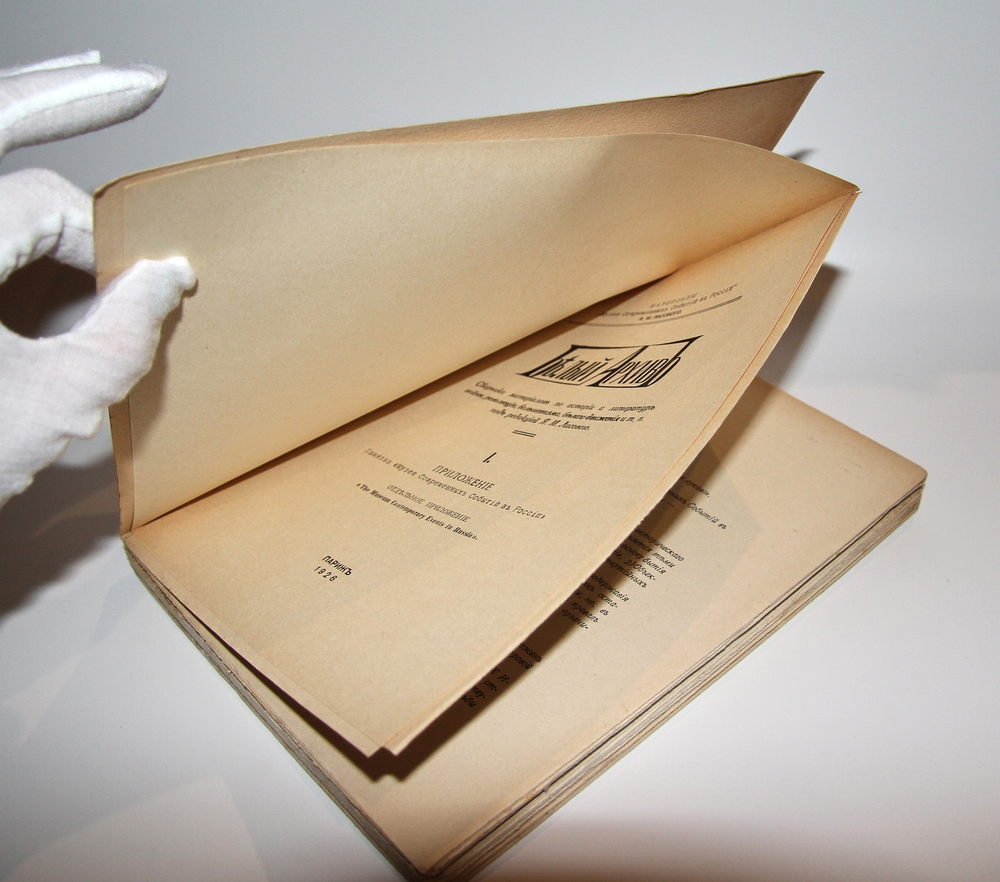 "Белый архив. Сборники материалов по истории и литературе войны, большевизма, белого движения и т.п.". Я.М. Лисовой. 1928г. - антикварная книга