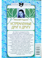 Устремлённые друг к друугу
