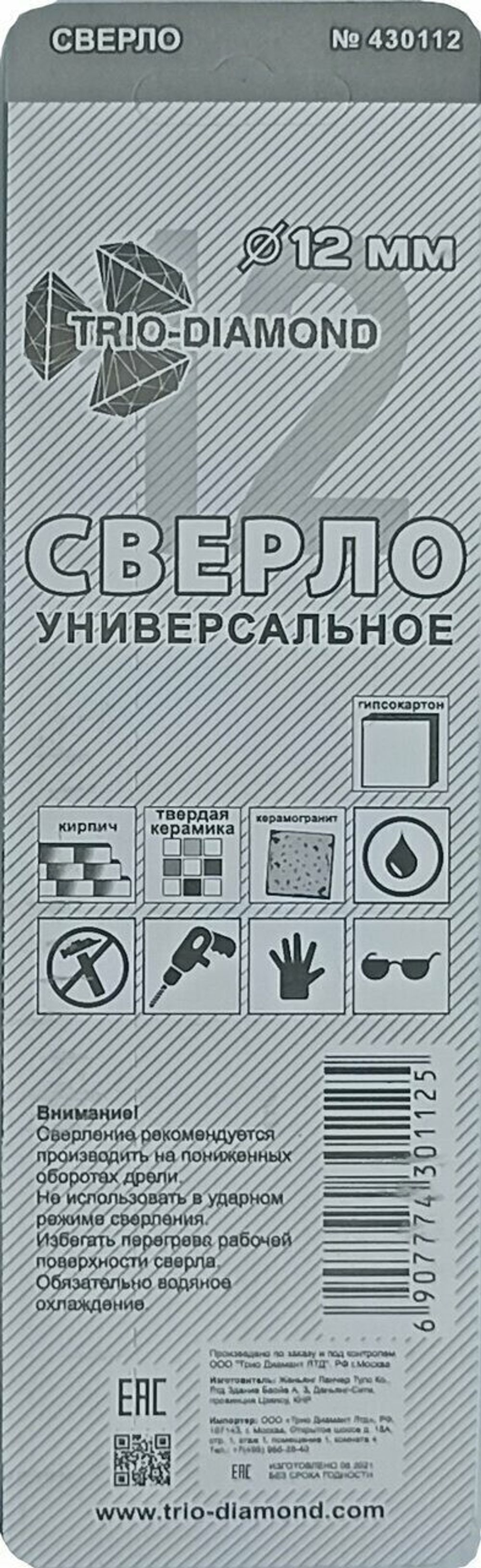 Сверло универсальное 12мм 430112