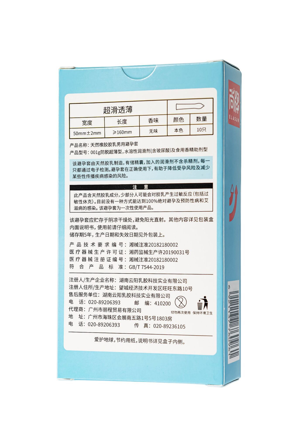 Ультратонкие презервативы Elasun Ultra-thin and Smooth - 10 шт.