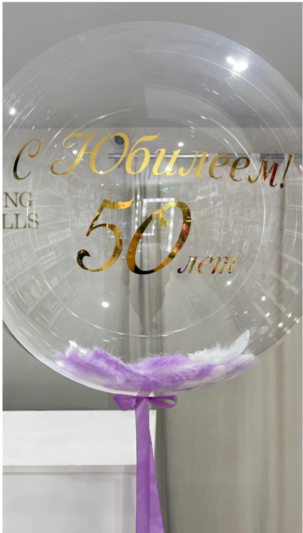 Шары для девушек №429