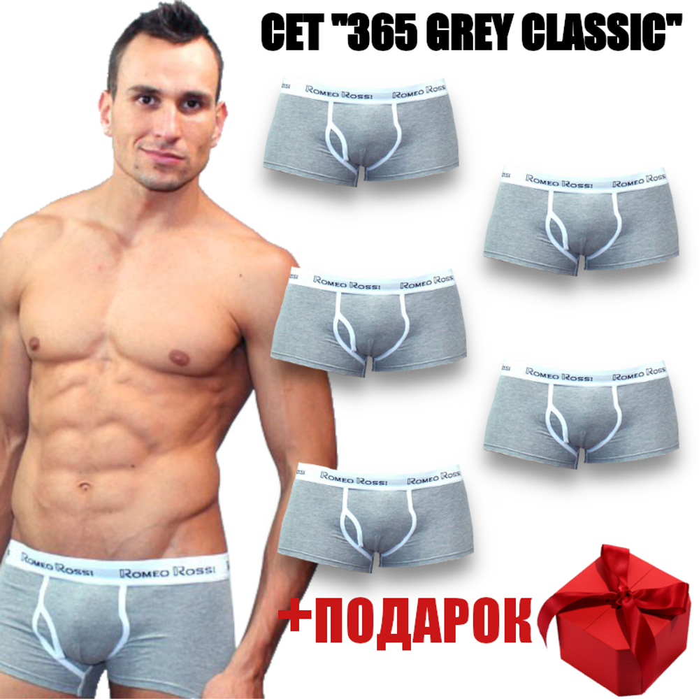 Мужские трусы боксеры серые Romeo Rossi RR365-03 Набор из 5 штук +ПОДАРОК