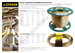 STAYER 8 мм, L=100м., стальной трос в полимерной оболочке (30410-80)