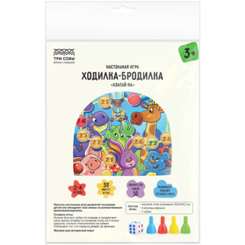 Игра настольная ТРИ СОВЫ "Ходилка-бродилка. Хватай-ка", пакет с европодвесом