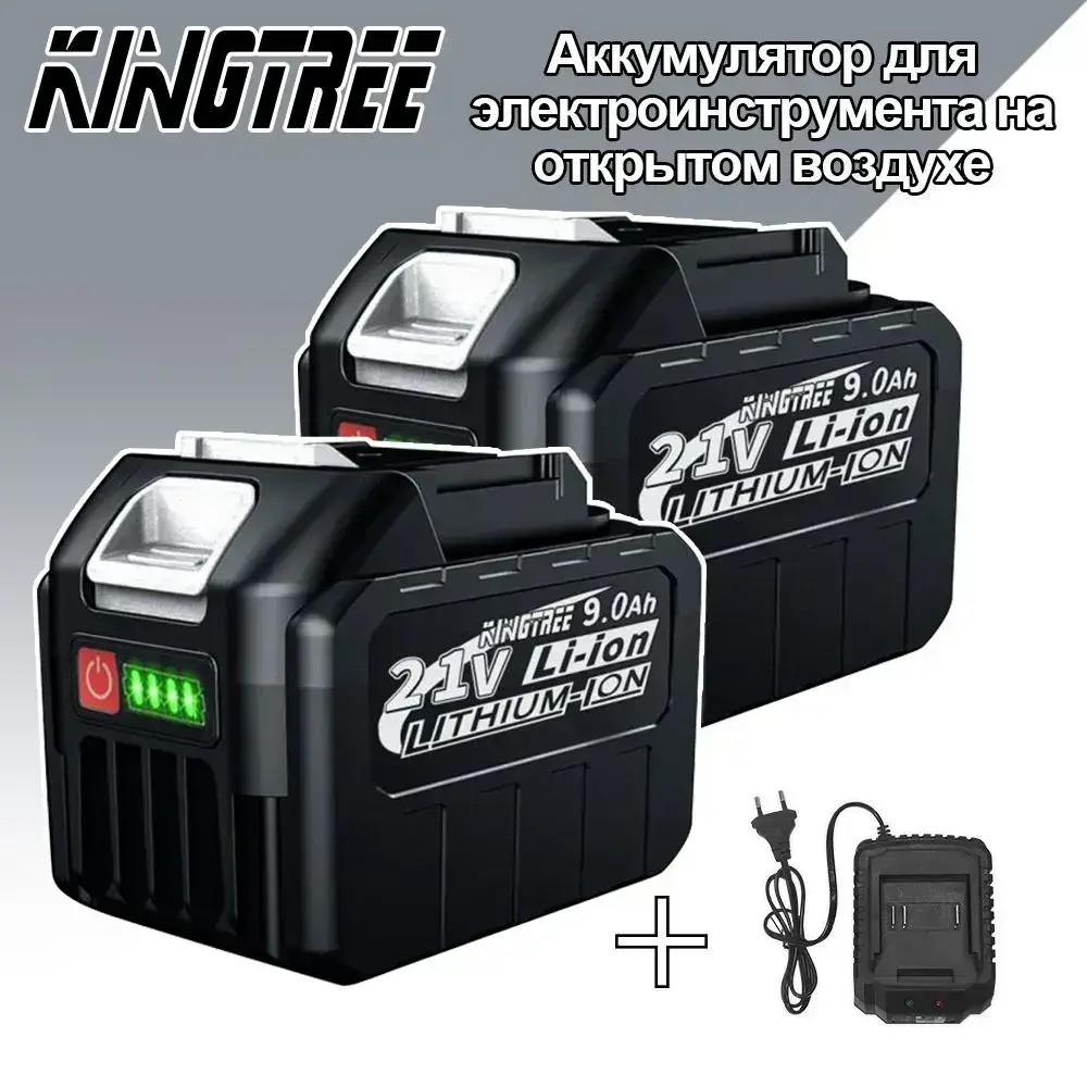 KINGRTEE 21V 9000MAh литиевая батарея для наружных электроинструментов (9,0 Ач-2 батареи, 1 зарядное устройство)