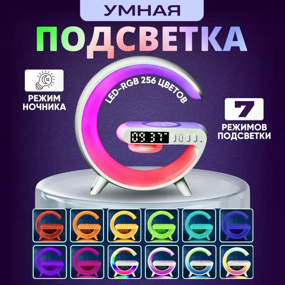 Умный ночник 4в1: Bluetooth колонка, RGB-подсветка, беспроводная зарядка, будильник лампа для спальни, подарок