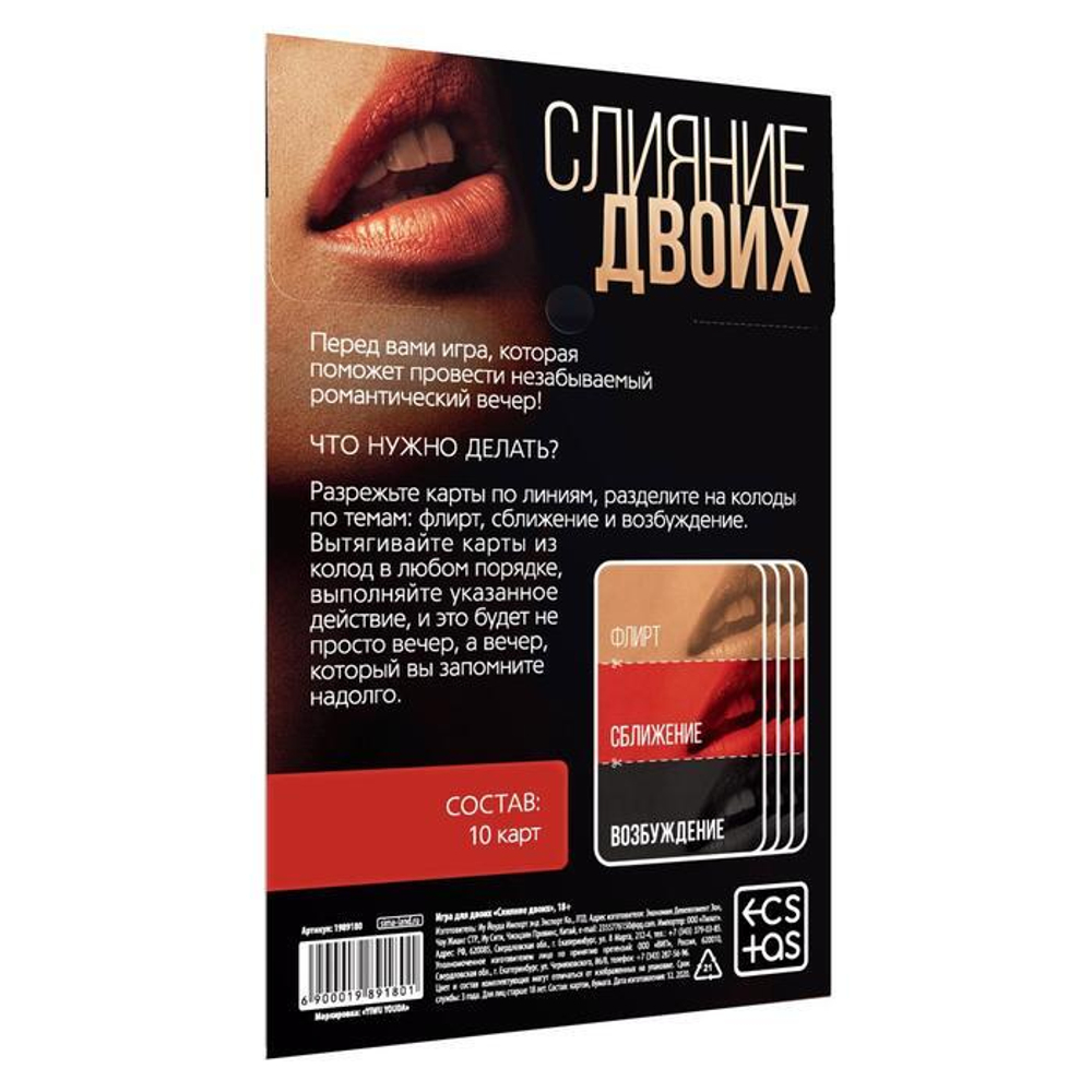 КАРТОЧНАЯ ИГРА "СЛИЯНИЕ ДВОИХ"