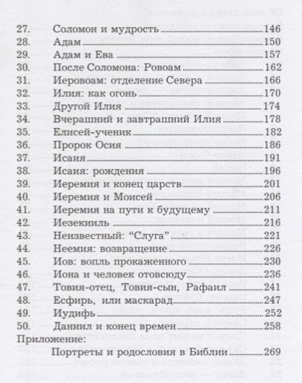 50 Библейских портретов