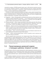 Микросервисы. Паттерны разработки и рефакторинга