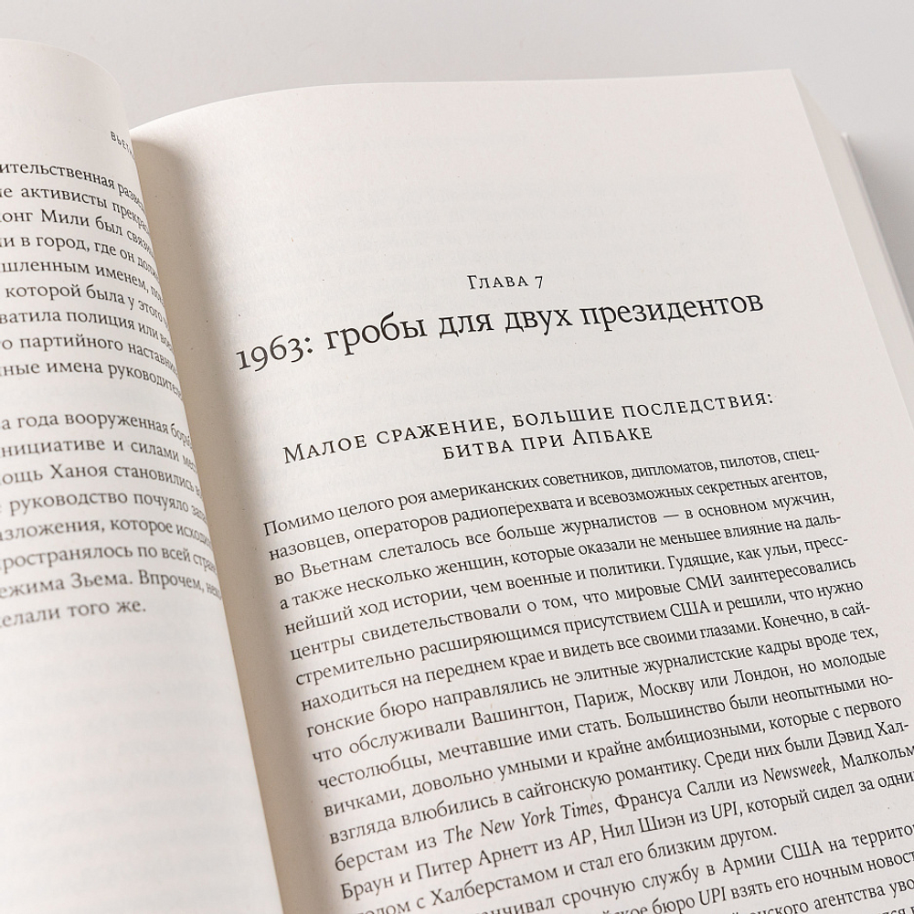 Вьетнам. История трагедии