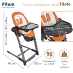 PITUSO СТУЛ ДЛЯ КОРМЛЕНИЯ 3 В1 ЭЛЕКТРОКАЧЕЛИ/СТУЛ/БУСТЕР TRIOLA,РАМА ЧЕРН.