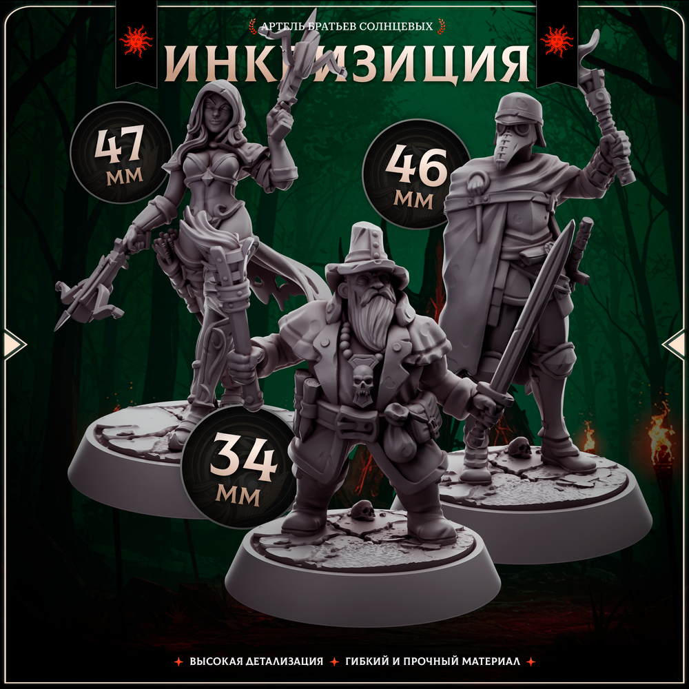 Инквизиция — Набор 10 фигурок