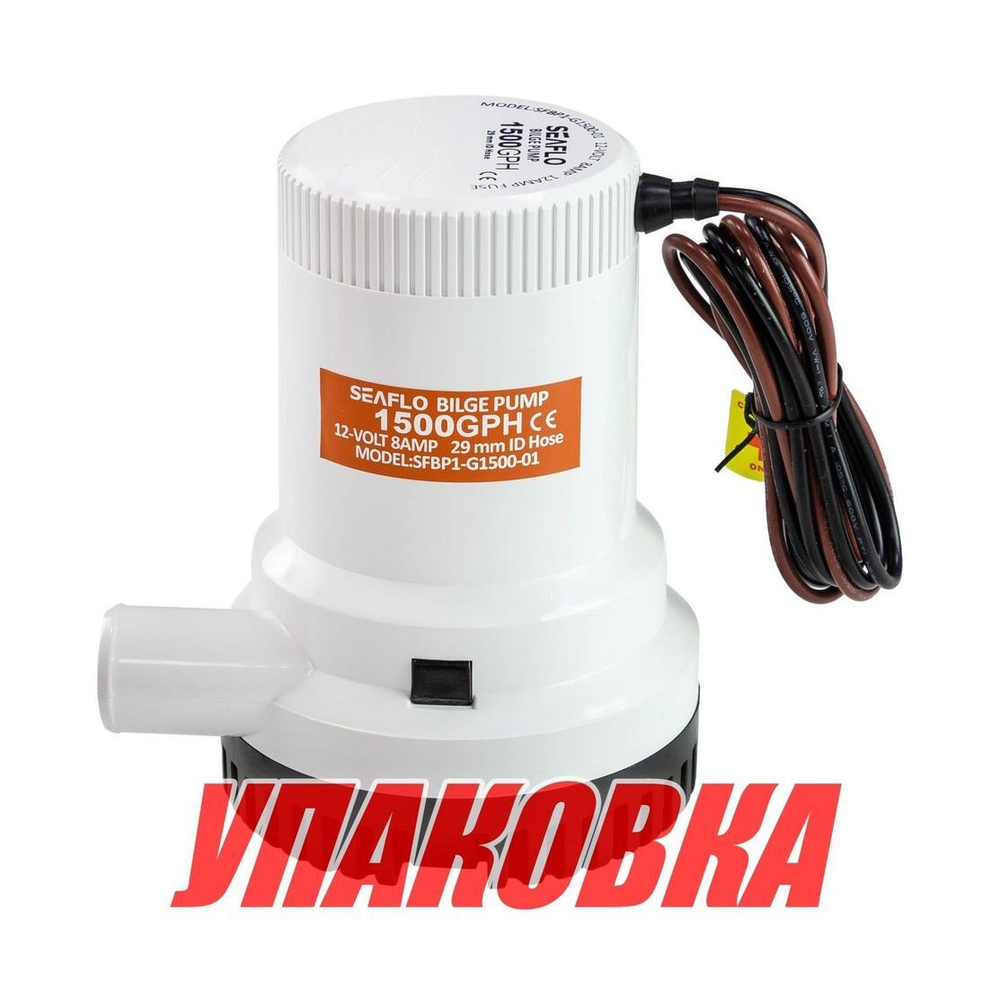 Помпа осушительная 12 В, 1500GPH (5677,5 л/час), SeaFlo (упаковка из 16 шт.)