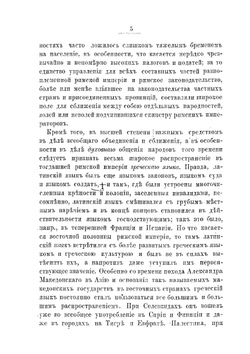 Язычество и иудейство. ко времени земной жизни Господа нашего Иисуса Христа | Т. Буткевич