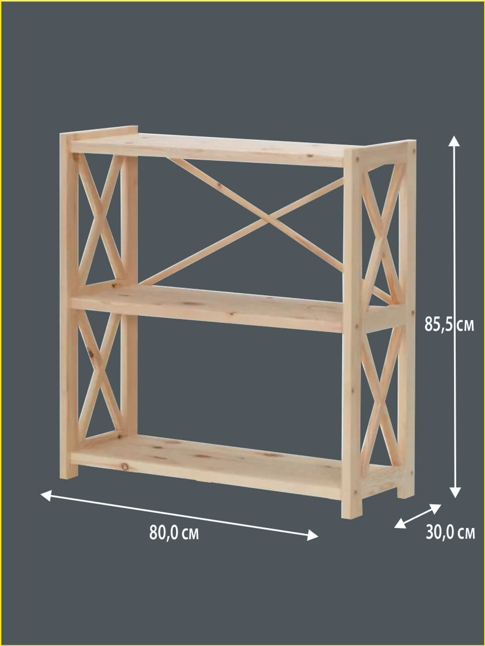 Стеллаж деревянный напольный Юск из массива сосны 3 полки