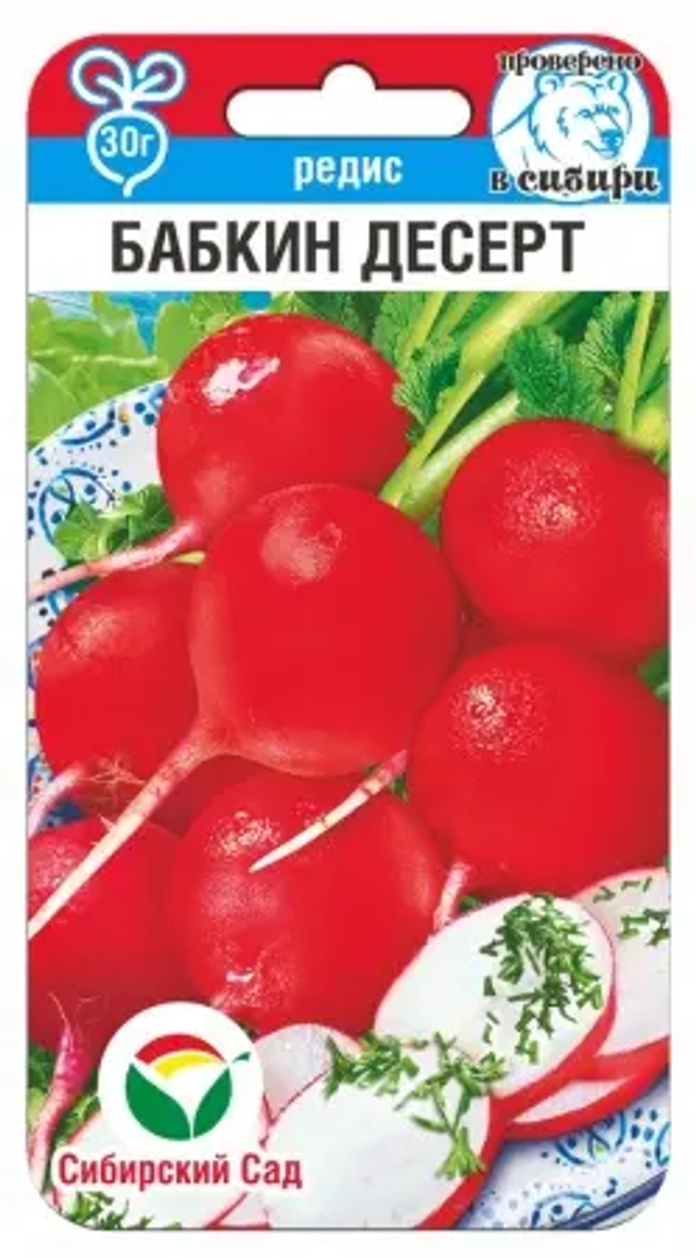 Редис Бабкин десерт 2г (Сиб Сад)