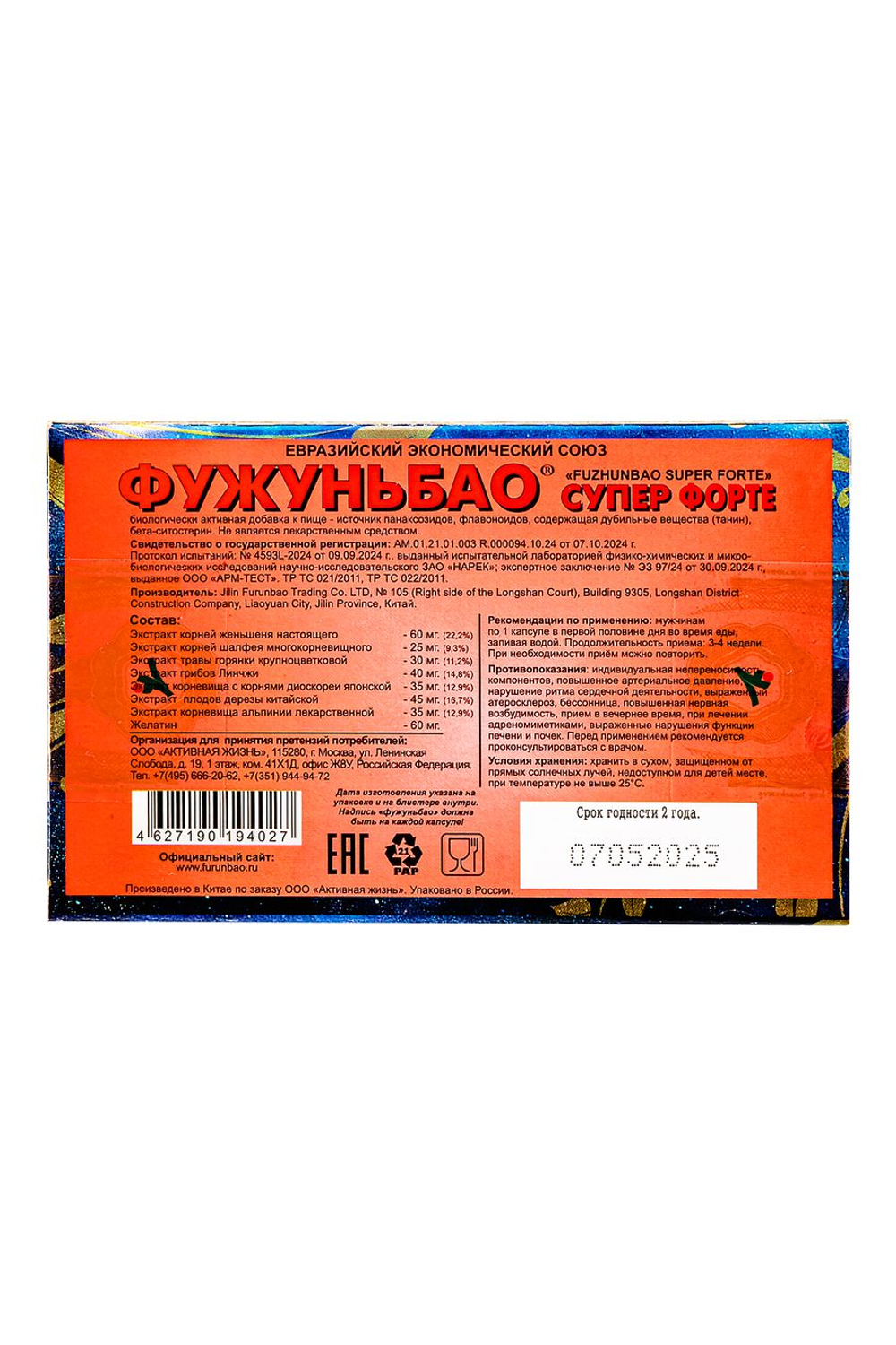 Возбуждающие капсулы для мужчин «ФУЖУНЬБАО СУПЕР ФОРТЕ», 8 капсул