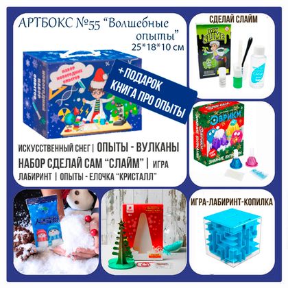 Купить оптом 031-0055 Артбокс №055 