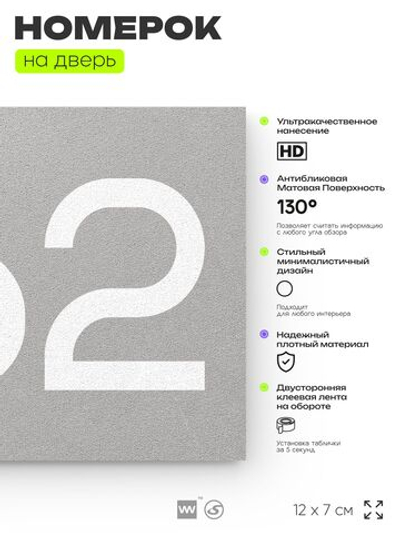 Номер на дверь 662, табличка на дверь для офиса, квартиры, кабинета, аудитории, склада, серая 120х70 мм, Айдентика Технолоджи