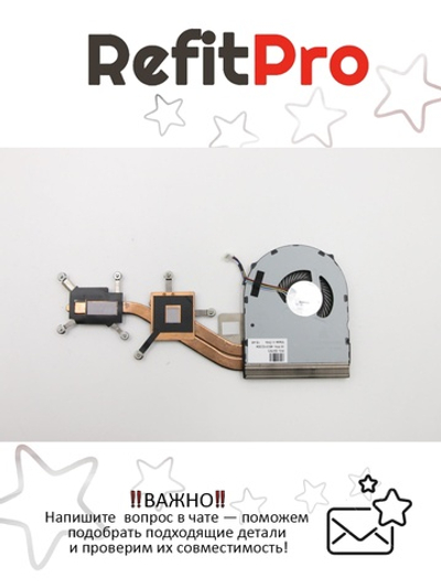 Радиатор с вентилятором для ноутбука Lenovo IdeaPad S3 Yoga (00HT872), оригинал