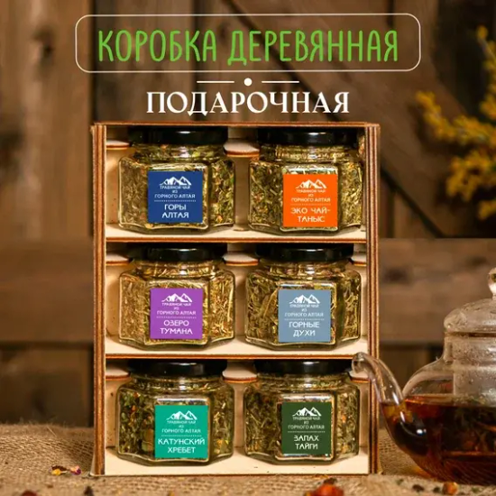 Подарочный набор из 6ти видов чая