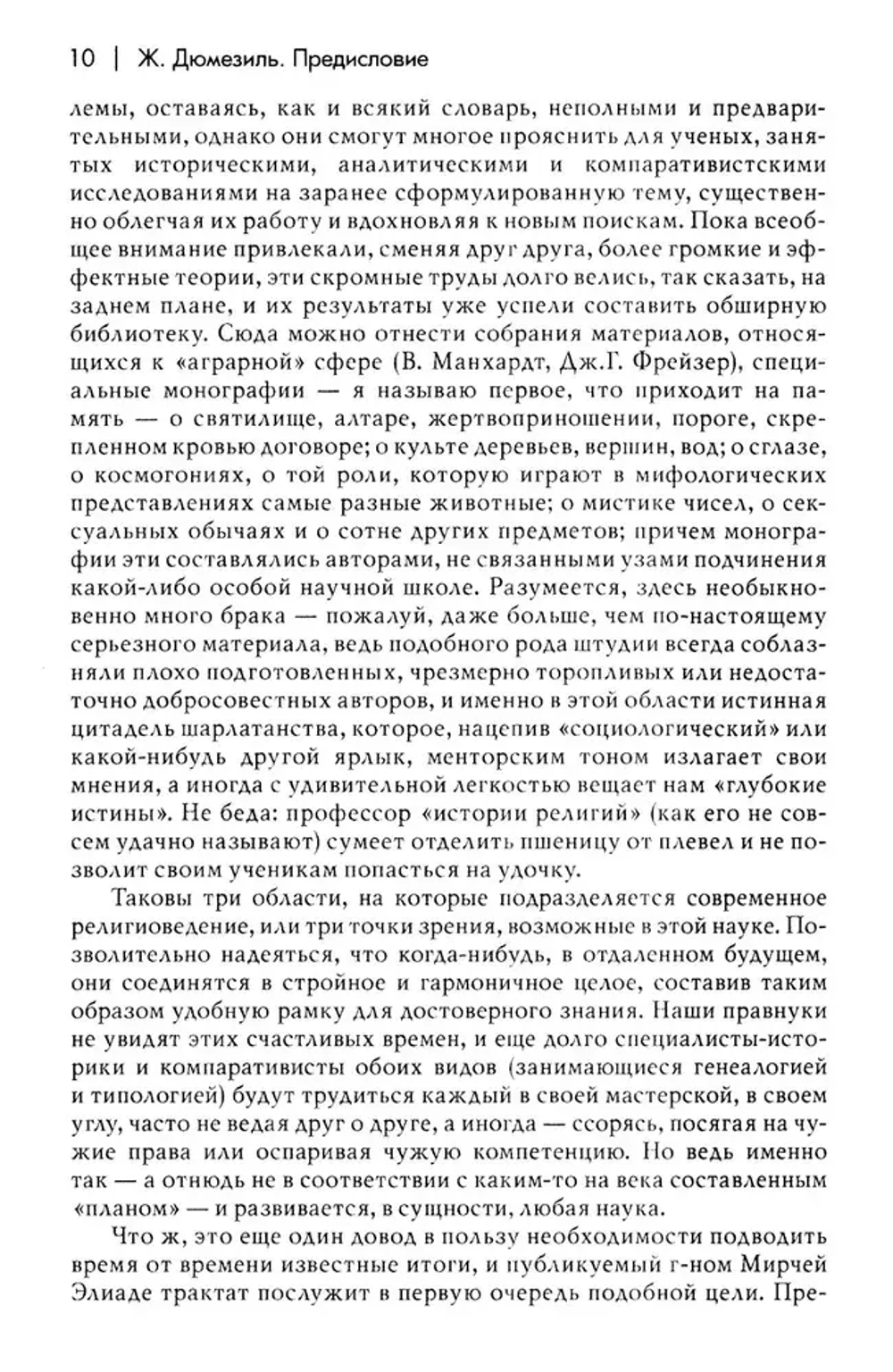 Трактат по истории религий