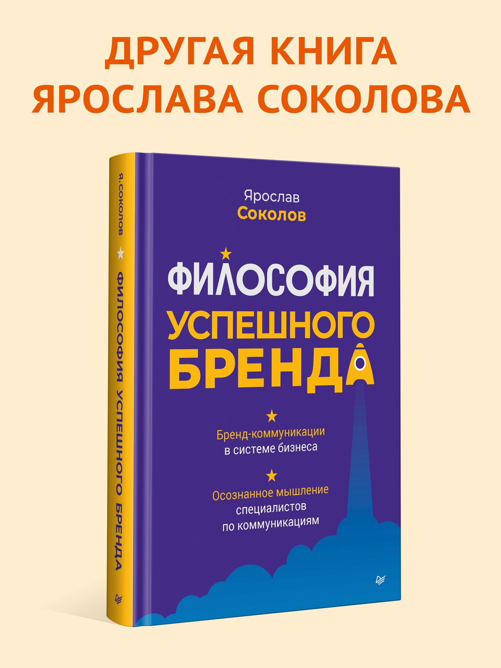 Пульт личности. Интеллект эмоций
