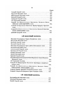 Хроника российской императорской армии. Часть IV | Нет автора