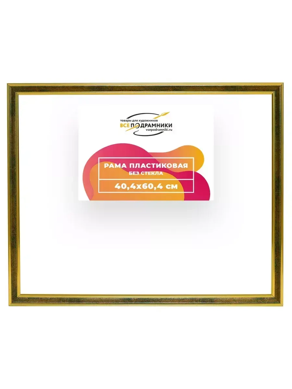 Рама 40x60 для картин и фотографий