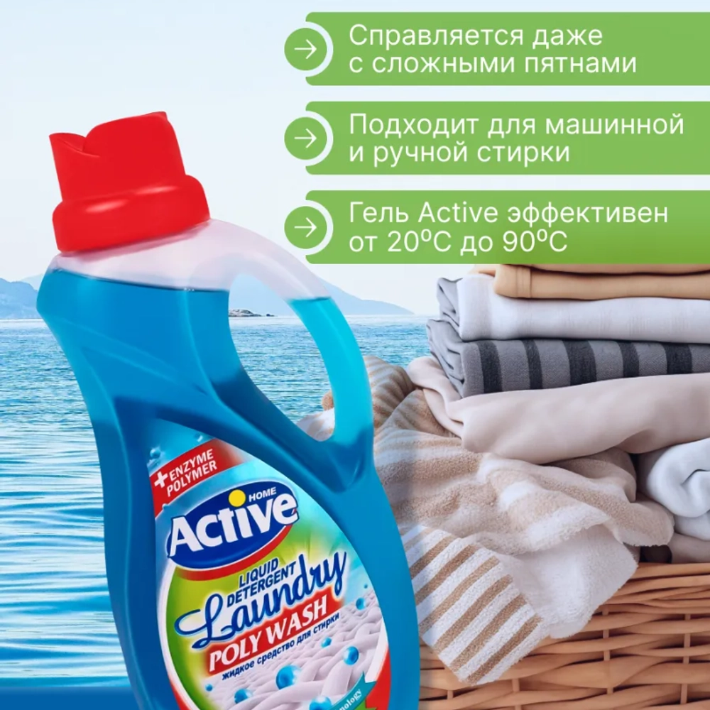 Жидкое средство (гель) для стирки белья (Голубой) "Active", объем 1500 мл