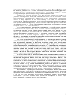 Исследование повреждений одежды в судебно-медицинской практике. Практическое руководство | С.Д. Кустанович