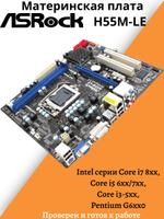 Материнская плата ASRock H55M-LE