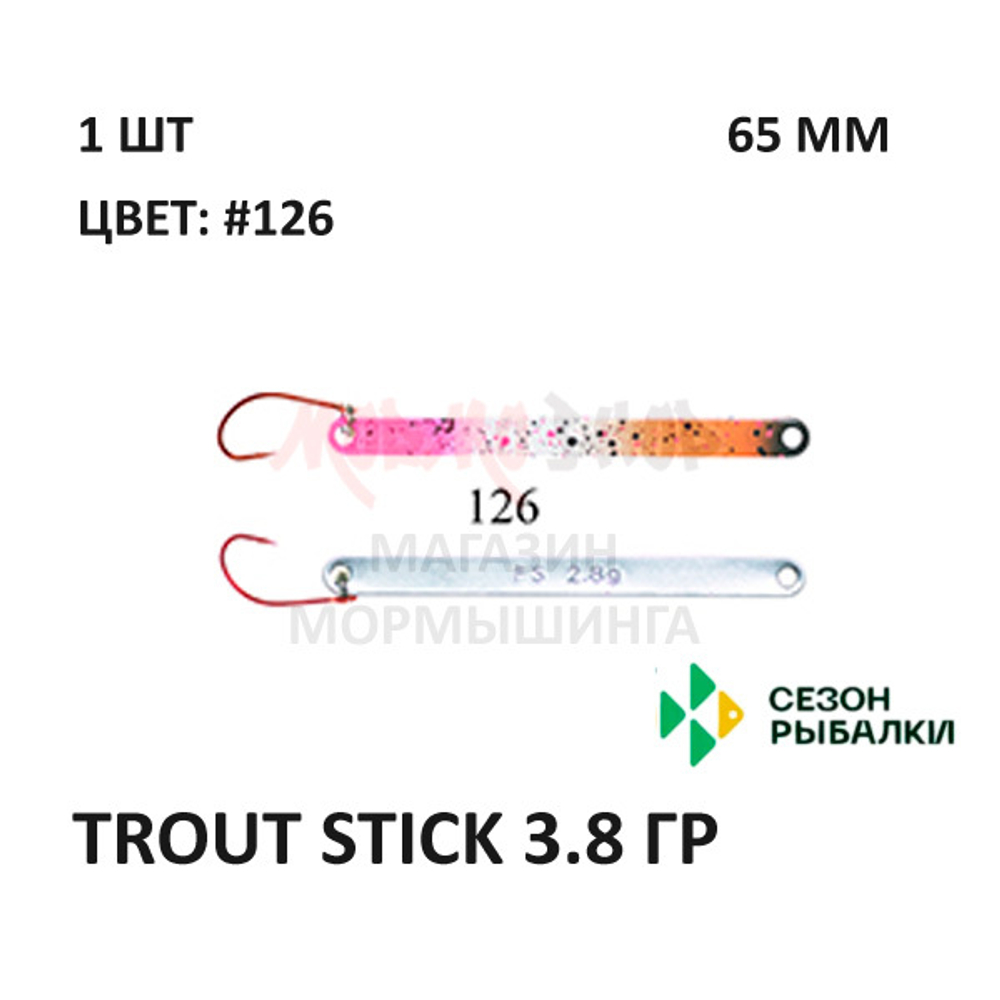 Блесна Trout Stick  3.8 гр от Сезон Рыбалки