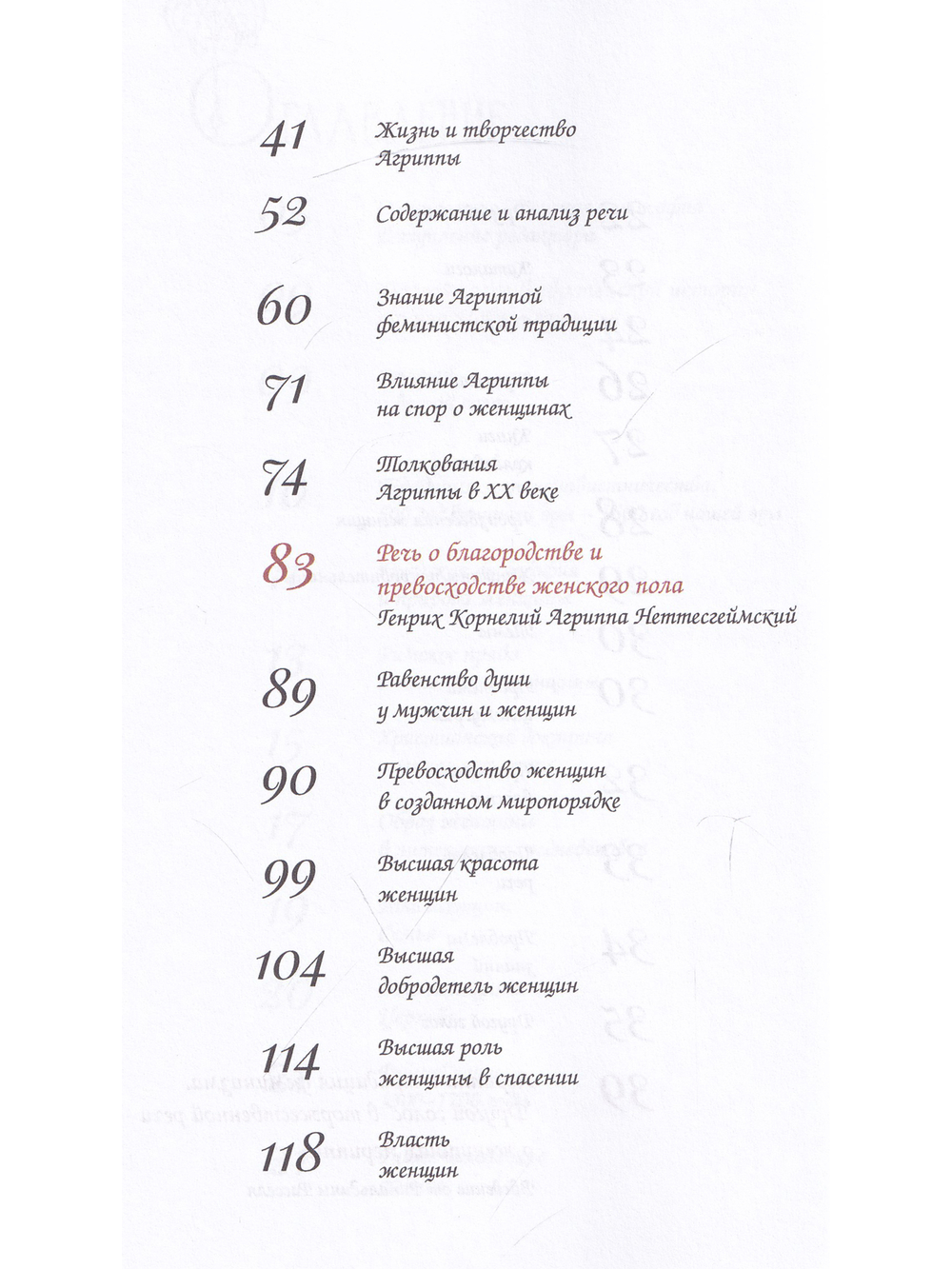 Речь о благородстве и превосходстве женского пола
