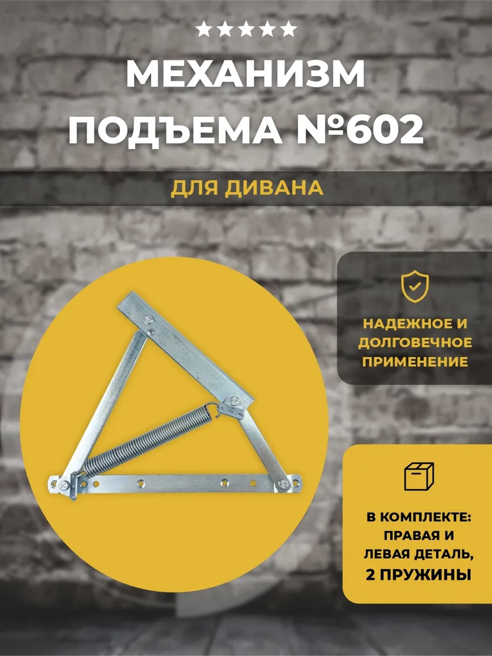 Подъемный механизм для диванов №602, комплект с 2 пружинами