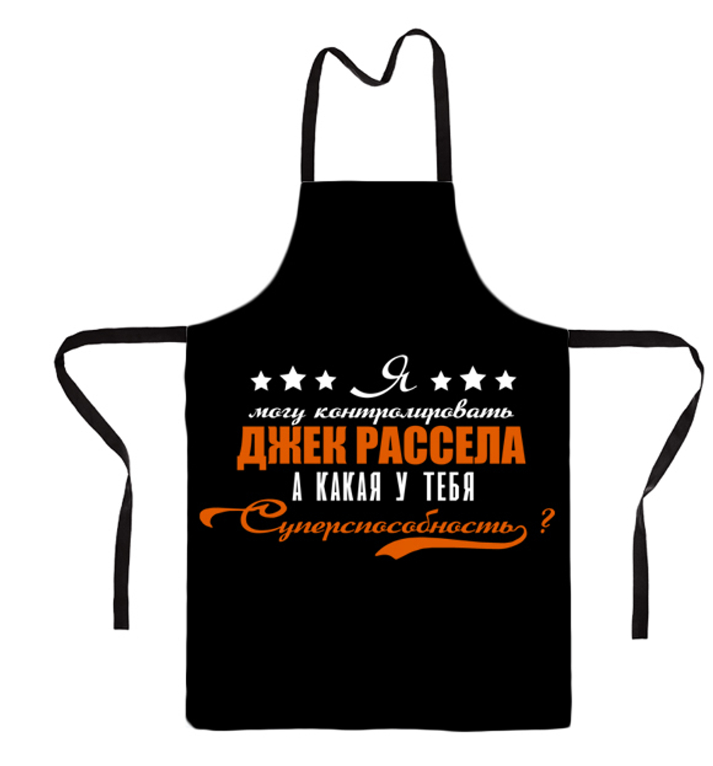 Фартук "Джек Рассел - суперспособность"
