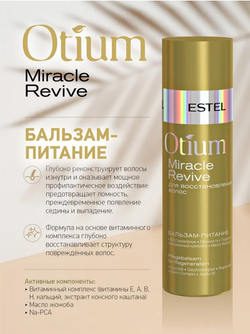 НАБОР OTIUM MIRACLE REVIVE