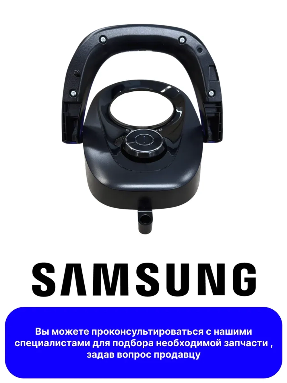Крышка для пылесоса - DJ97-02471J Samsung