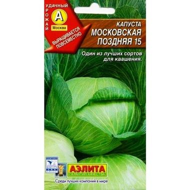 Капуста Московская поздняя