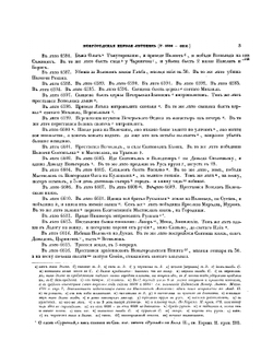 Полное собрание русских летописей. Том 3 | Нет автора