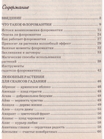 Цветочная магия любви и счастья