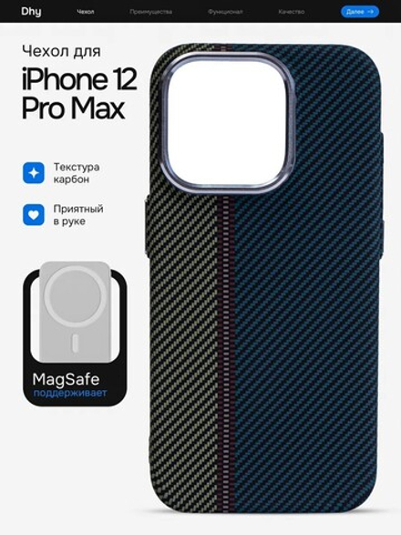Карбоновый чехол на iPhone 12 Pro Max, цвет 219