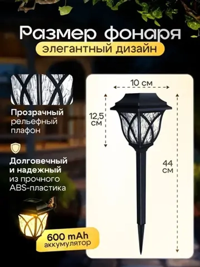 Светильник садовый на солнечной батарее уличный / фонарики садовые под старину /теплый свет