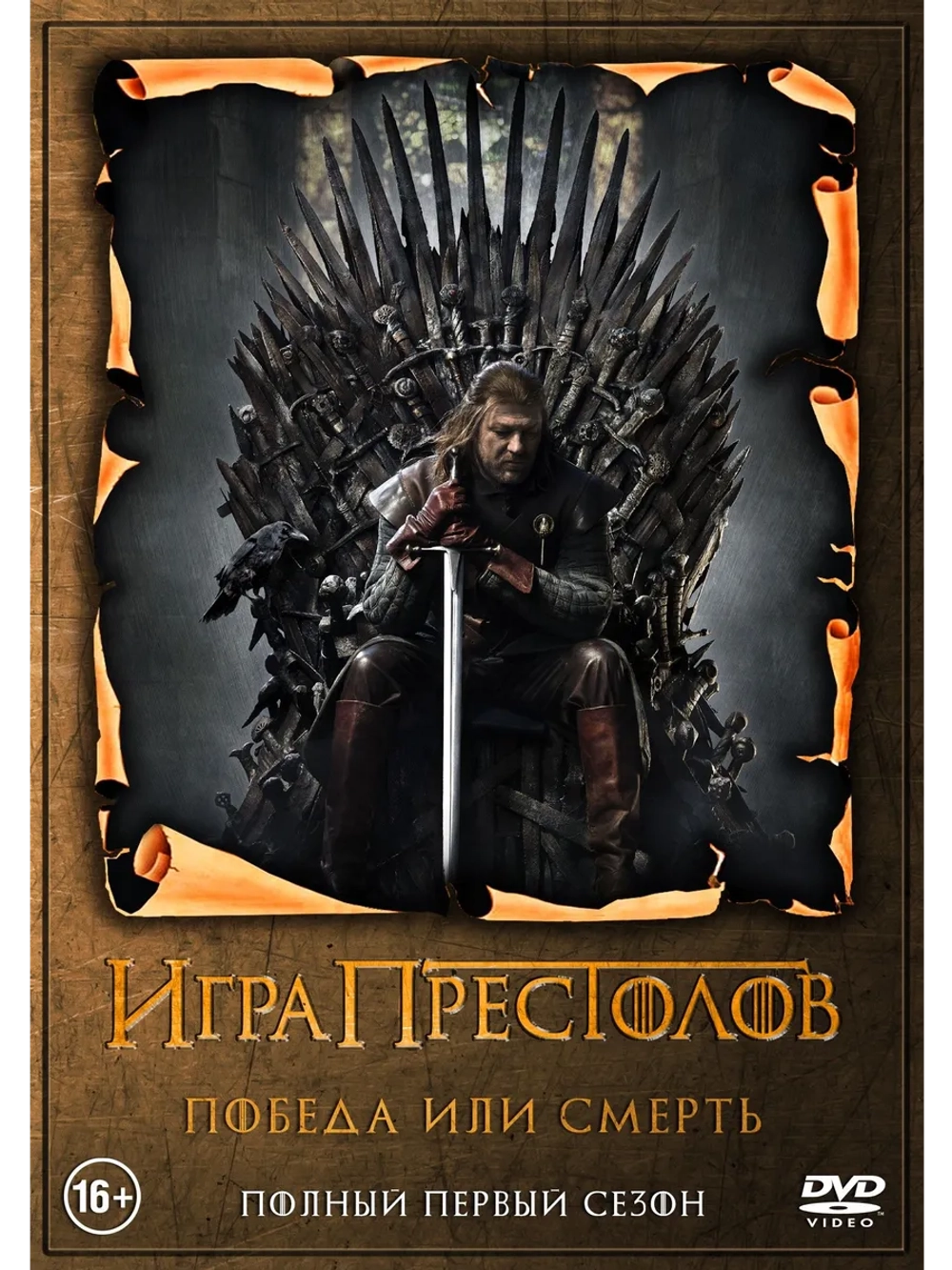 Игра престолов, 1 сезон (2011) (5 DVD) (DVD-R)