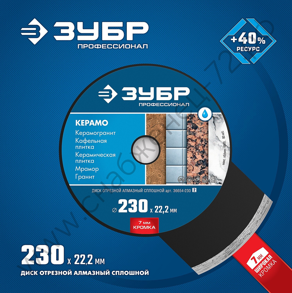 ЗУБР КЕРАМО-22 d 230 мм (22.2 мм, 7х2.4 мм), алмазный диск, ПРОФЕССИОНАЛ (36654-230)