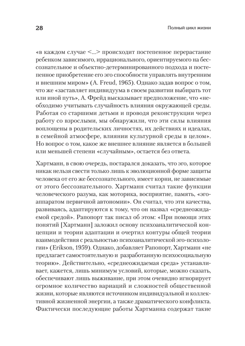 Полный цикл жизни